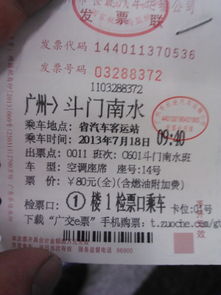 汽车水票多少点